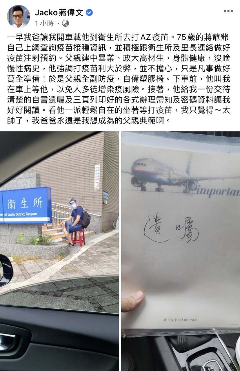 蔣偉文透露爸爸打疫苗已做好萬全準備。 圖：翻攝自臉書