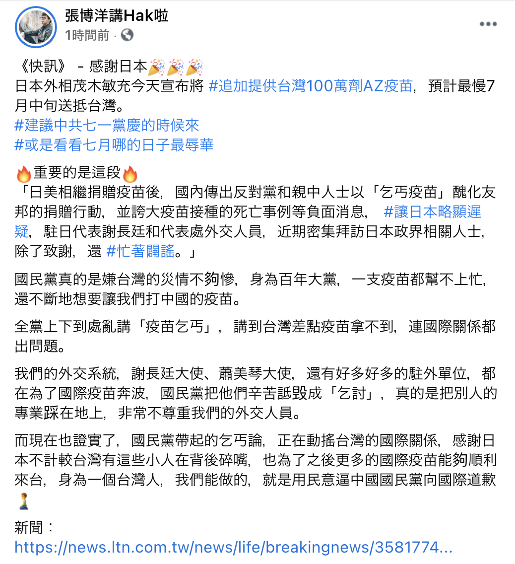 張博洋發文表示感謝日本，也批評國民黨亂講「乞丐說」，讓台灣國際關係受到影響。 圖：翻攝自張博洋臉書