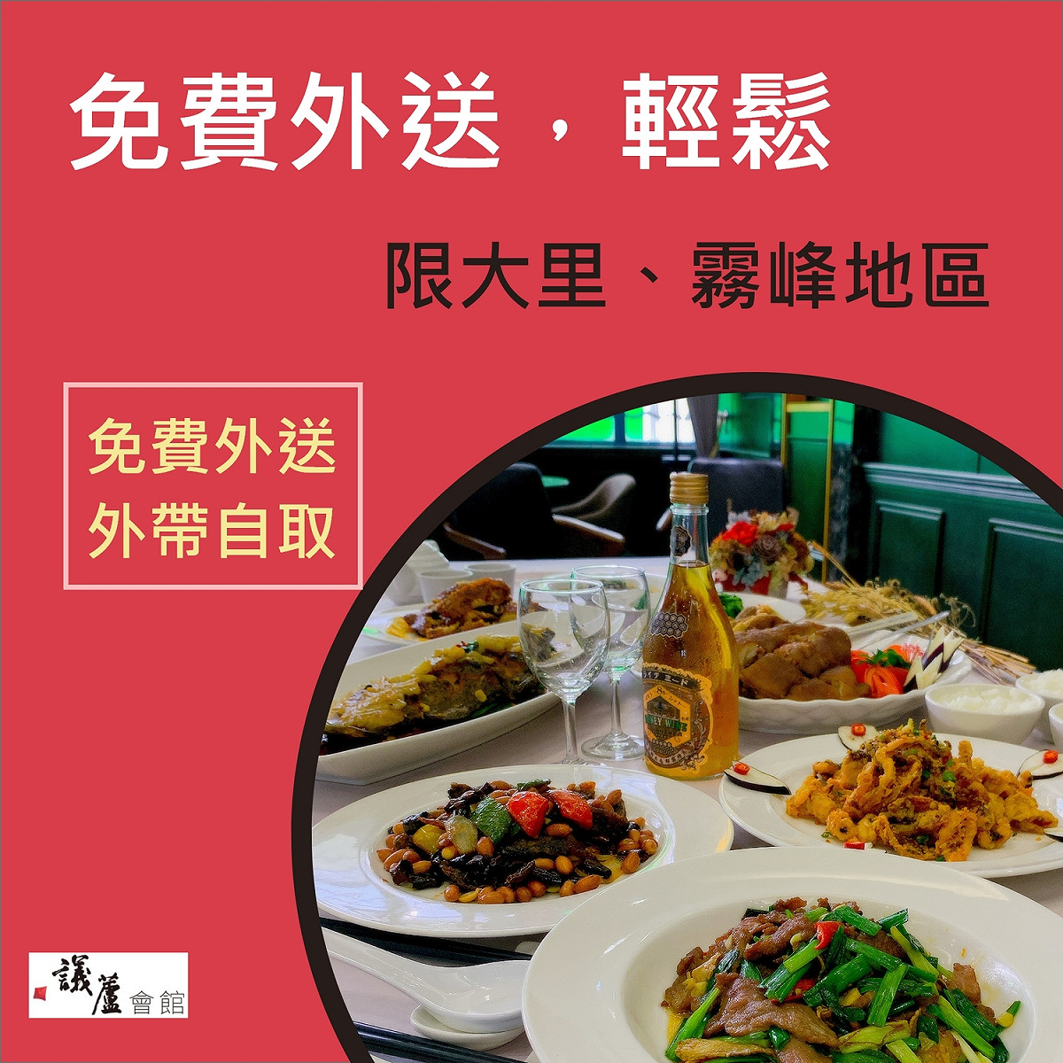 議蘆會館的防疫套餐免費外送，賣到缺貨。 圖:議蘆會館/提供