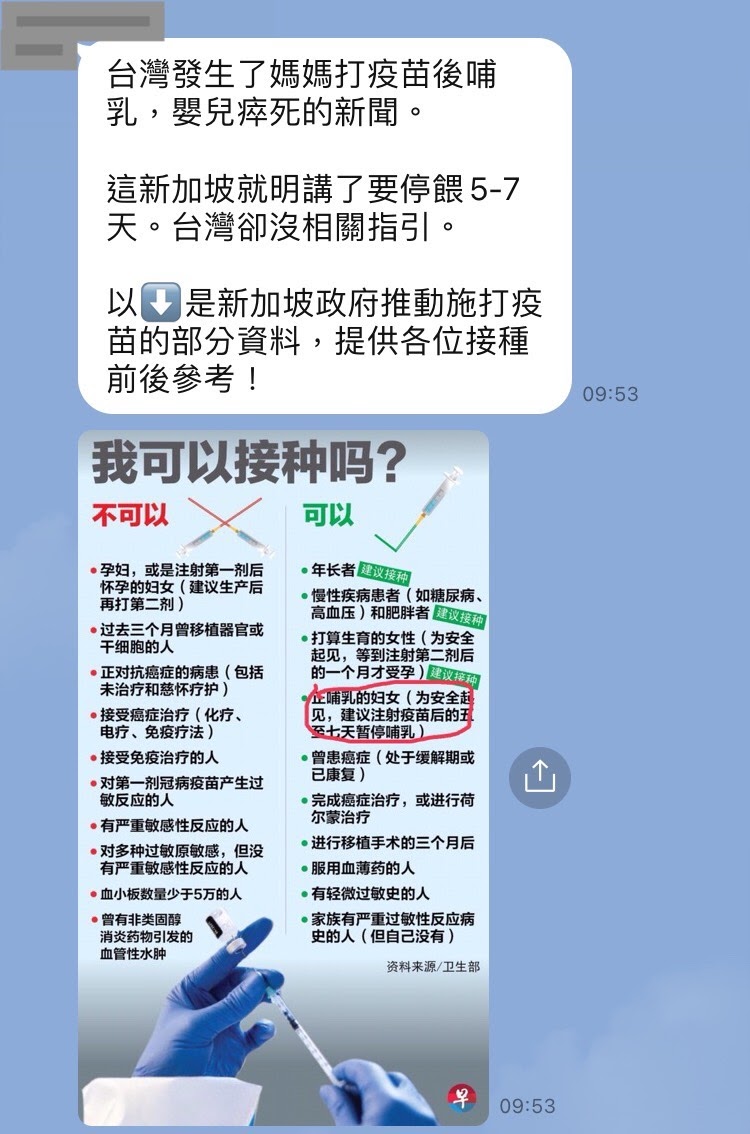 社群平台和通訊軟體近日流傳訊息指稱：「台灣發生了婦女接種後哺乳，嬰兒瘁死的新聞；新加坡建議應停餵5至7天，台灣卻沒相關指引」。 圖：取自台灣事實查核中心網站
