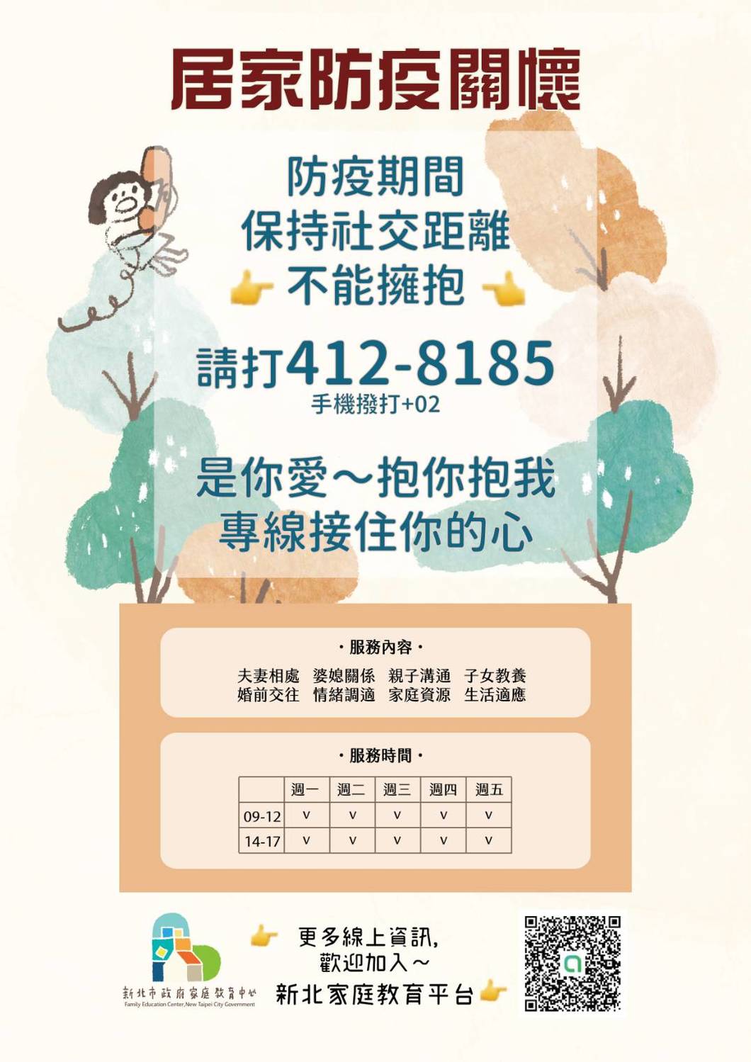新北市「412-8185家庭教育諮詢專線」在防疫期間發揮功能，志工老師在線上陪伴家長與民眾，共同面對各種家庭內的問題、煩惱與挑戰。 圖：新北市教育局提供
