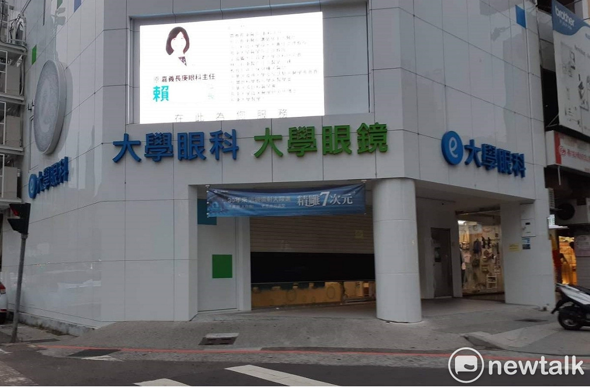 嘉義市大學眼科診所涉詐領健保費，5人起訴，犯罪所得1763萬元沒收。 圖：蔡坤龍/攝（資料照）