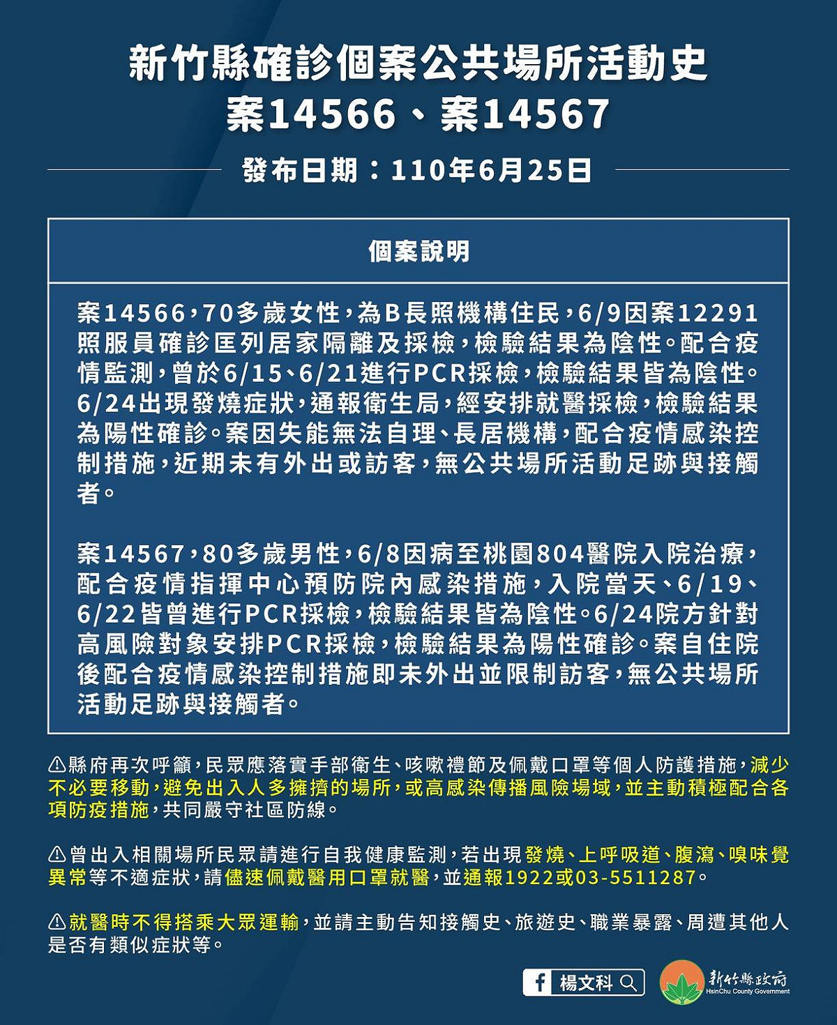 案14566、案14567活動史。 圖：翻攝楊文科臉書