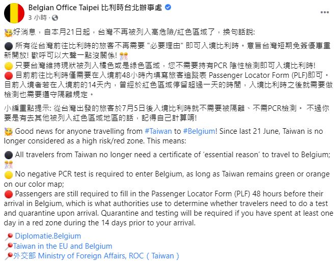 比利時台北辦事處今日於臉書宣布解除台灣紅色警戒。 圖：取自Belgian Office Taipei 比利時台北辦事處臉書