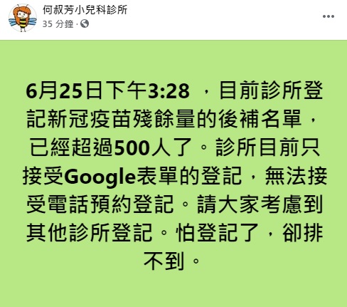 疫苗殘劑預約量爆炸，許多診所已有超過500登記。 圖:翻攝自臉書
