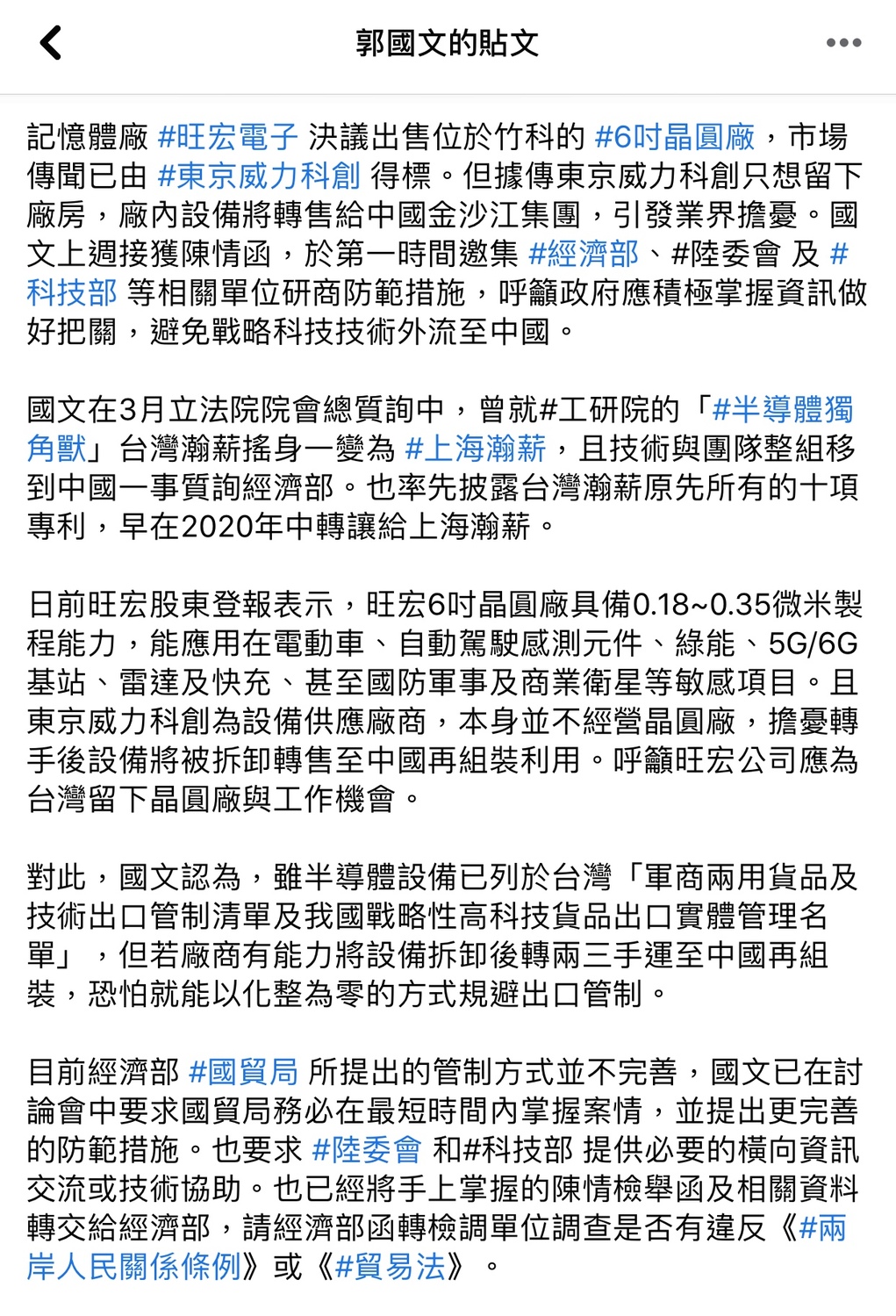 郭國文的臉書貼文。 圖:翻攝自郭國文臉書