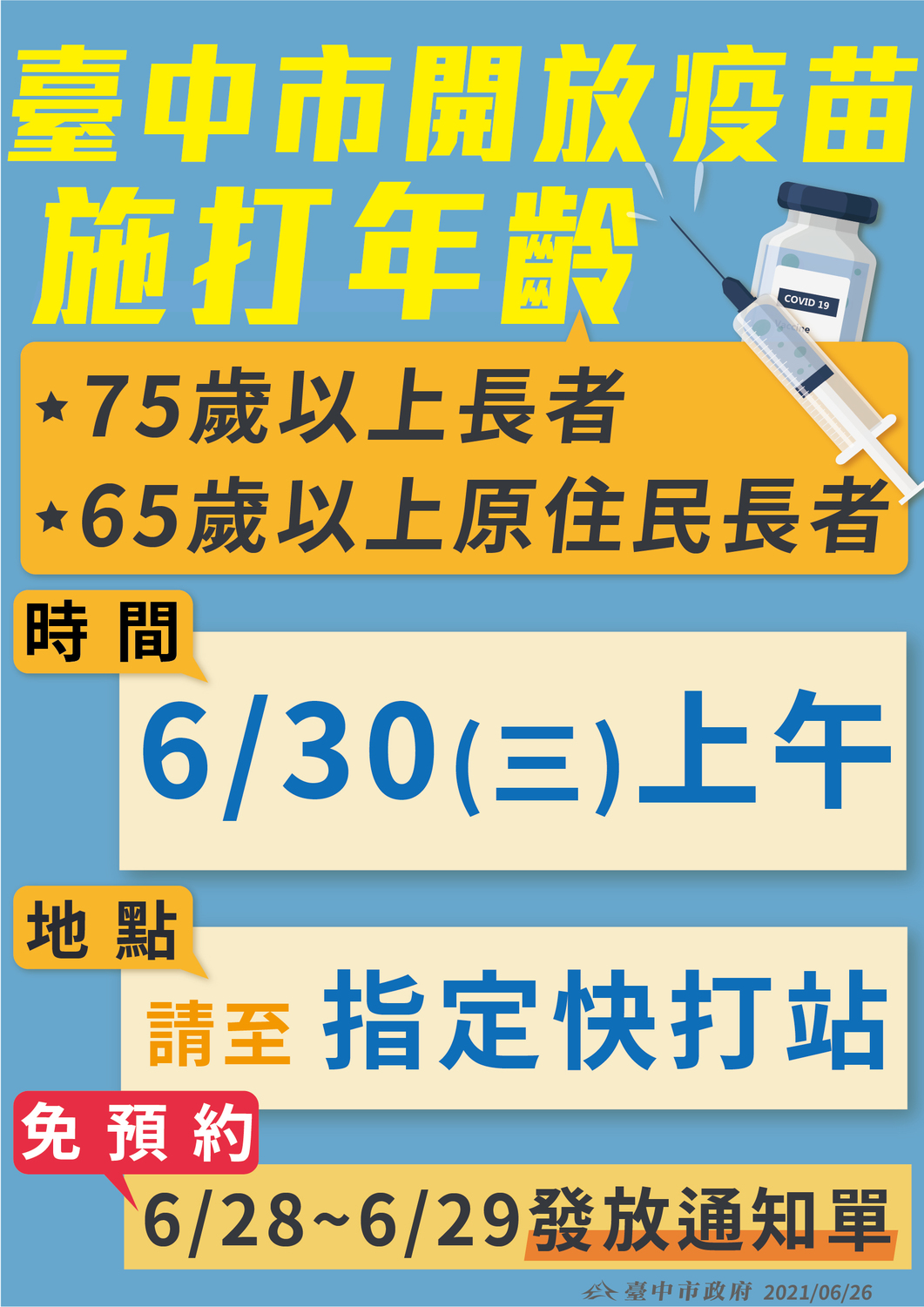 台中市75歲以上長者6月30日開始施打疫苗。 台中市政府/提供