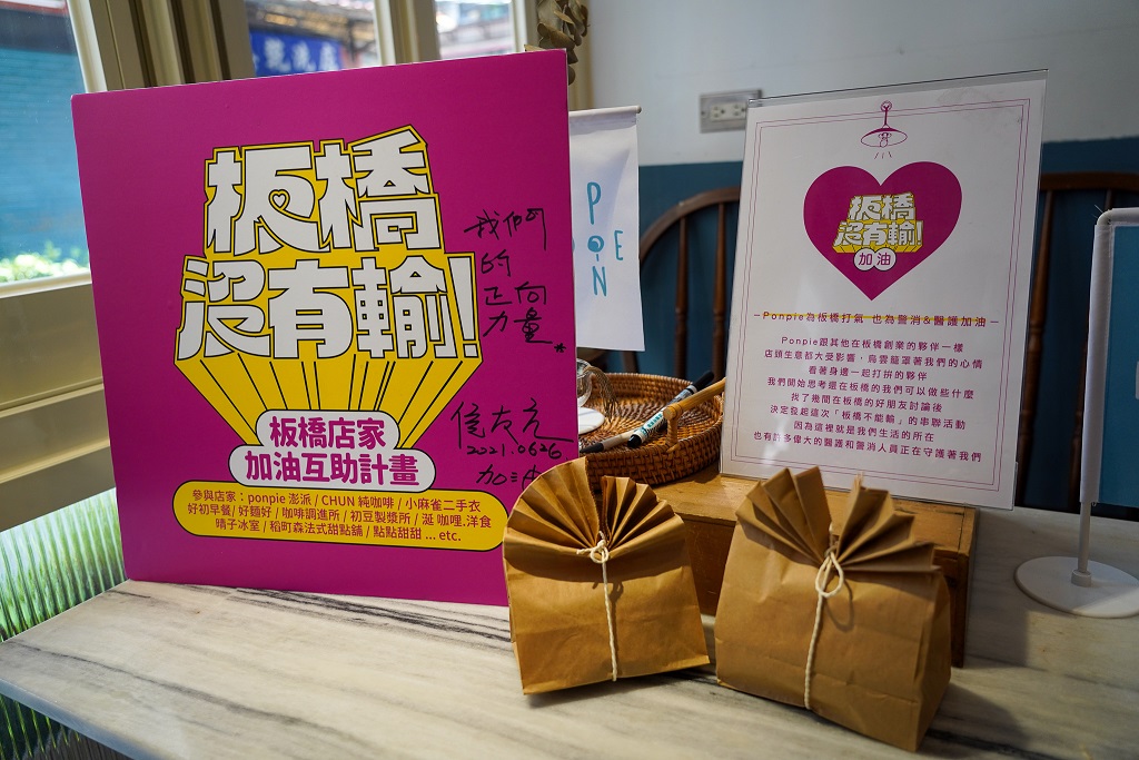 「板橋沒有輸」活動共串連22家店家，也歡迎板橋業者加入提供愛心餐點行列，為彼此及所有民眾加油 圖：新北市經發局提供