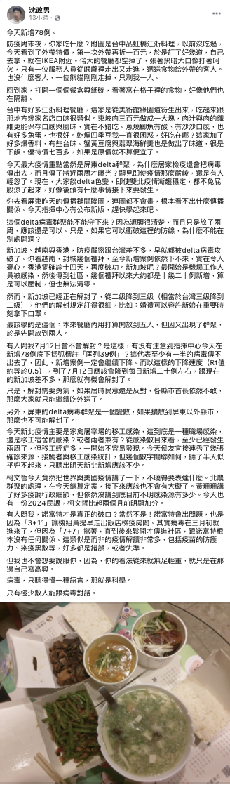 沈政男臉書貼文 圖：翻攝沈政男臉書