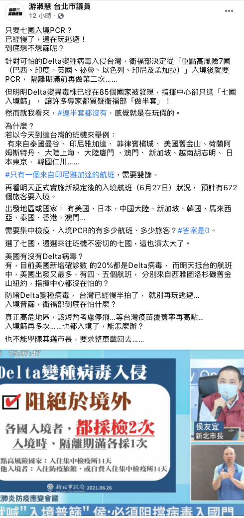 游淑慧臉書貼文。 圖：翻攝游淑慧臉書