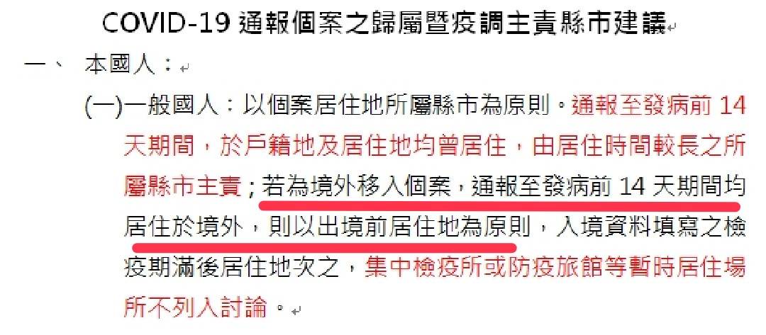 屏縣府出示規定，秘魯返台祖孫疫調主責在系統通報後應由台中市接手處理。 圖：屏東縣政府提供
