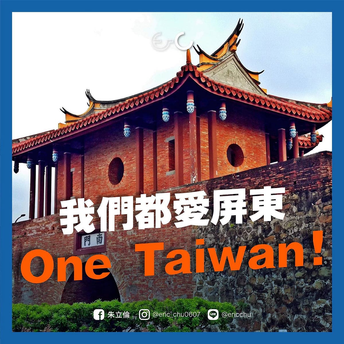 朱立倫在臉書發文反駁，稱沒有人污名化屏東。 圖：翻攝自朱立倫臉書