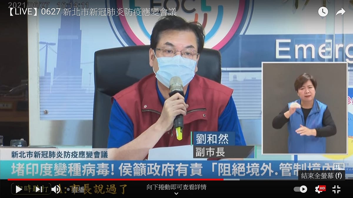 新北市副市長劉和然。 圖：翻拍自侯友宜youtube