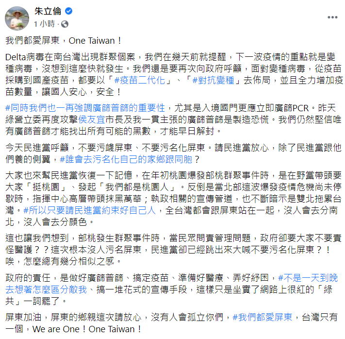 朱立倫臉書發文內容。 圖：翻攝自朱立倫臉書