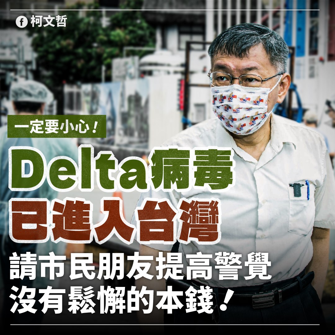 台北市長柯文哲。 圖：柯文哲臉書