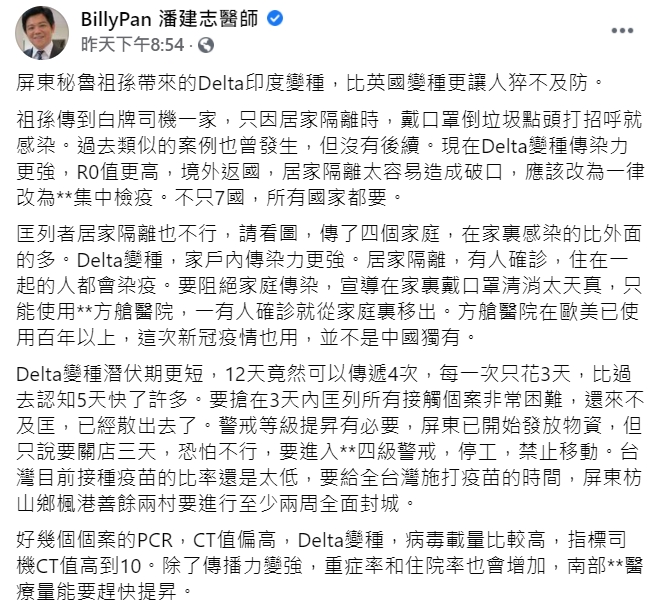知名精神科醫師潘建志呼籲政府，使用方艙醫院並進入四級警戒。 圖 : 翻攝自潘建志臉書