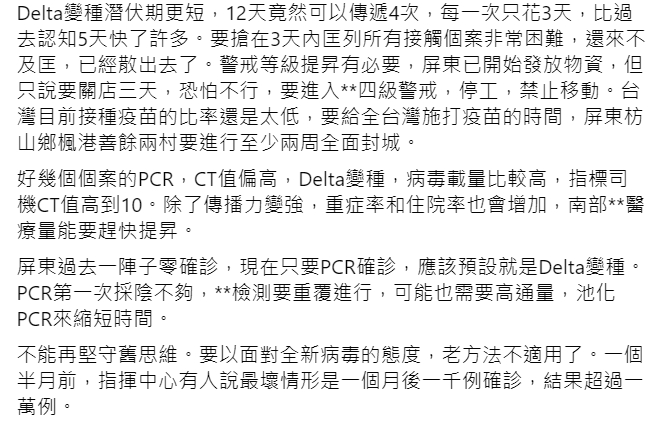 知名精神科醫師潘建志呼籲政府，使用方艙醫院並進入四級警戒。 圖 : 翻攝自潘建志臉書