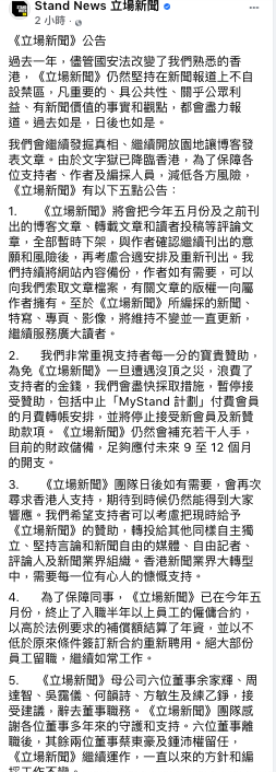 立場新聞公告：舊評論下架暫不需贊助 繼續運作