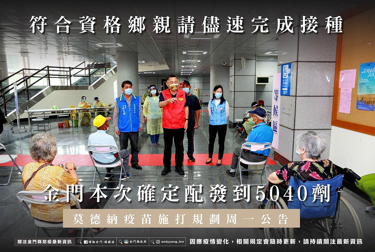 為提高疫苗接種涵蓋率，金門縣政府今（28）起也開始將第十類「50至64歲成人」列為公費疫苗的施打對象。 圖：取自楊鎮浯臉書