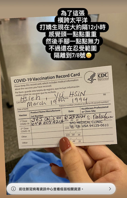 謝宥芯曝疫苗症狀。 圖：翻攝IG／謝宥芯