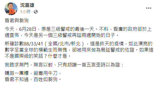 沈富雄臉書貼文。 圖：翻攝自沈富雄臉書