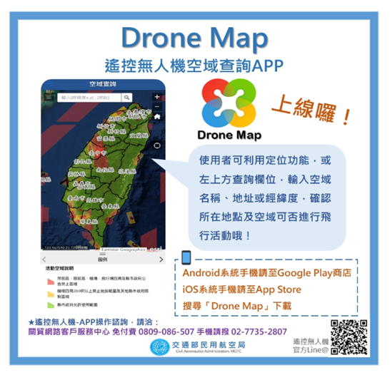 遙控無人機空域可上APP查詢。 台中市政府/提供
