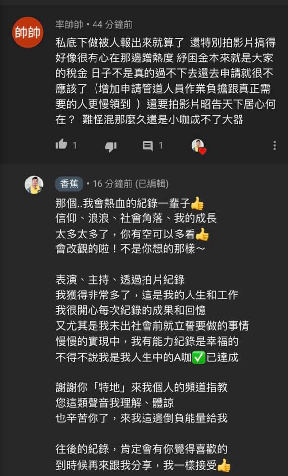 香蕉被質疑濫用紓困、蹭熱度。 圖：翻攝自香蕉王俊傑FB