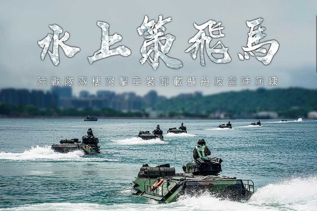 海軍陸戰隊登陸戰車大隊執行「兩棲突擊車裝卸載暨舟波登陸演練」。 圖：翻攝中華民國海軍臉書粉專