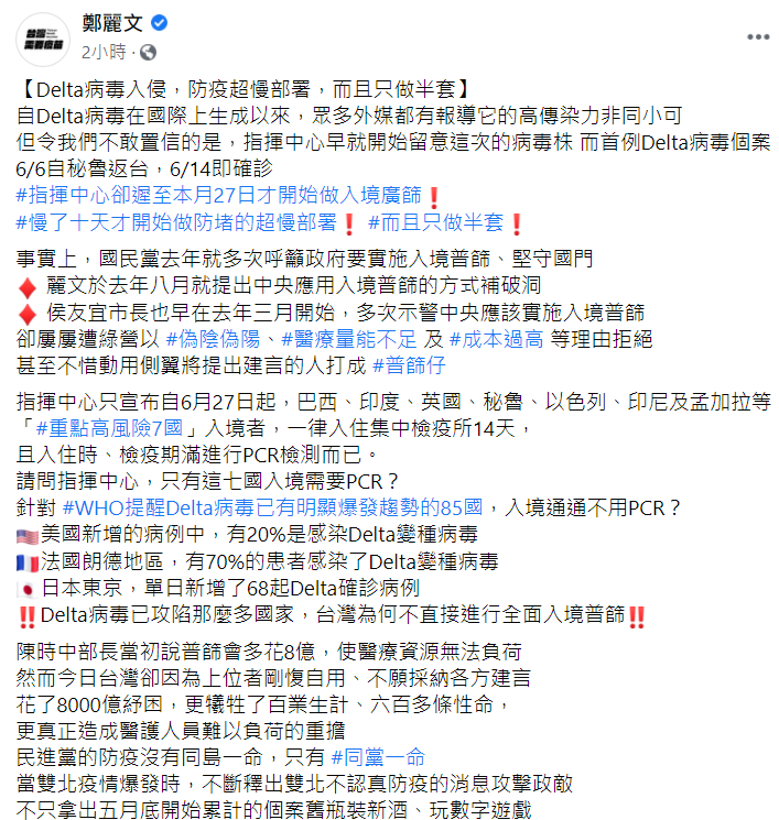 鄭麗文臉書發文內容。 圖：翻攝自鄭麗文臉書