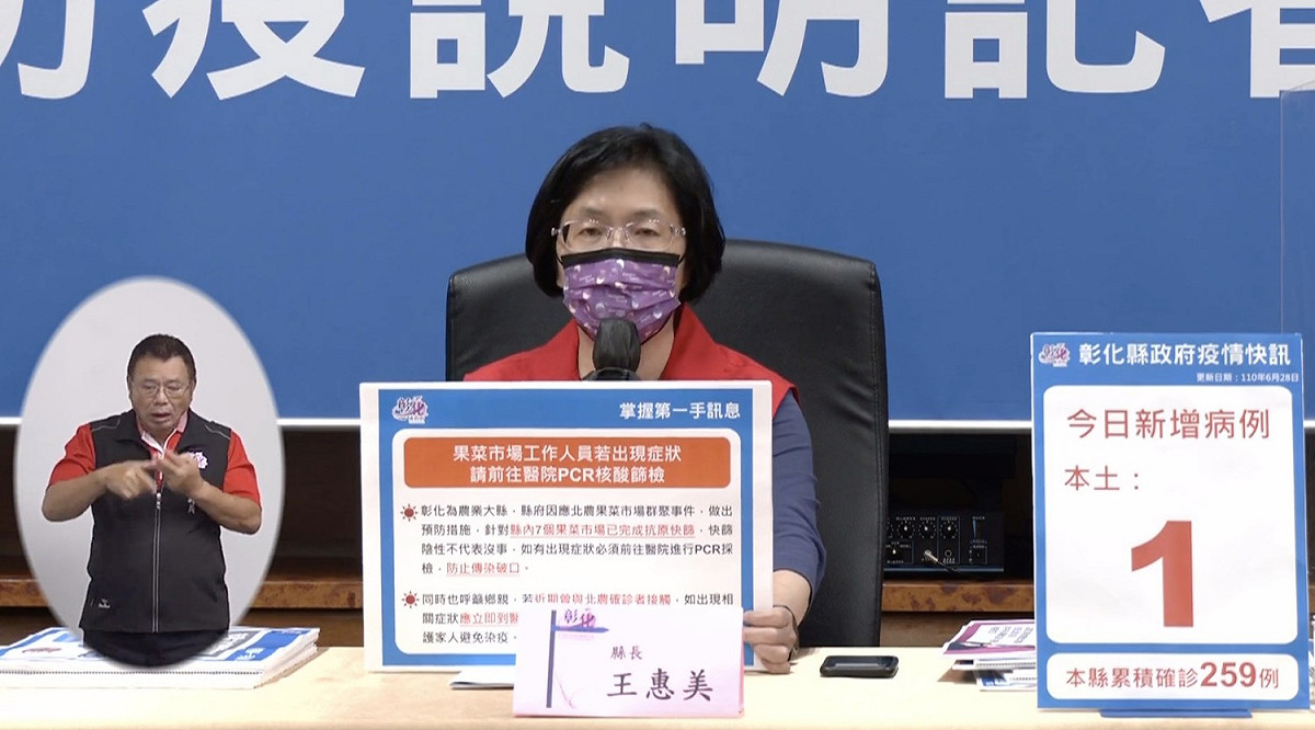 彰化縣長王惠美召開記者會說明確診者足跡。 圖：翻攝自王惠美臉書