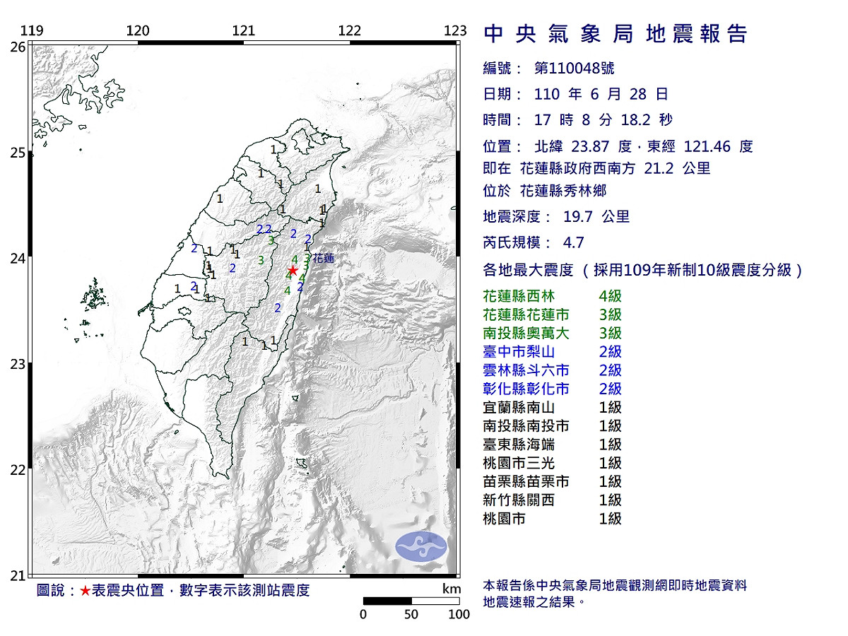 花蓮下午17點08分發生規模4.7地震。 圖：中央氣象局／提供