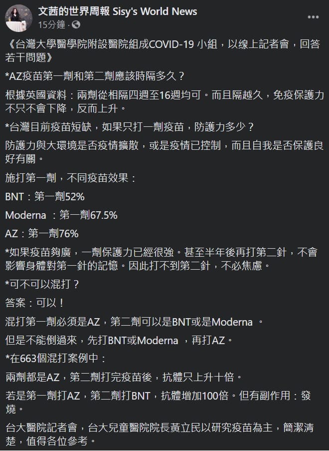 資深媒體人陳文茜28日整理台大醫院COVID-19疫苗知多少線上記者會內容，解惑兩劑間隔、混打等諸多疑慮。 圖：翻攝文茜的世界周報 Sisy's World News臉書