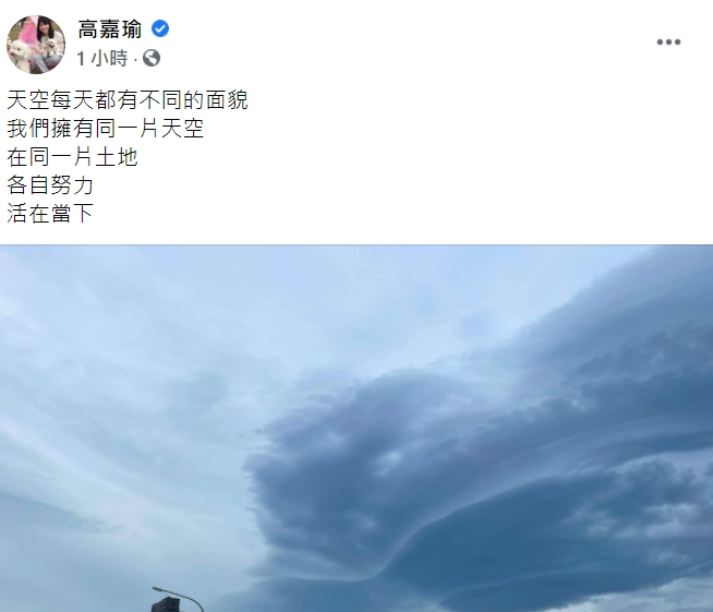 民進黨立委高嘉瑜今（28日）在臉書po出雲朵照。（臉書全文） 圖：翻攝自高嘉瑜臉書