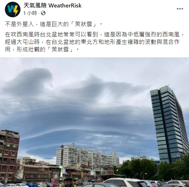 「天氣風險 WeatherRisk」臉書解答，這是巨大的「莢狀雲」。（臉書全文） 圖：翻攝自天氣風險 WeatherRisk  臉書