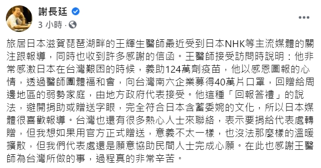 駐日大使謝長廷感謝王輝生醫師，向台灣南六企業募得40萬片口罩，回贈給日本的弱勢家庭。 圖 : 翻攝謝長廷臉書