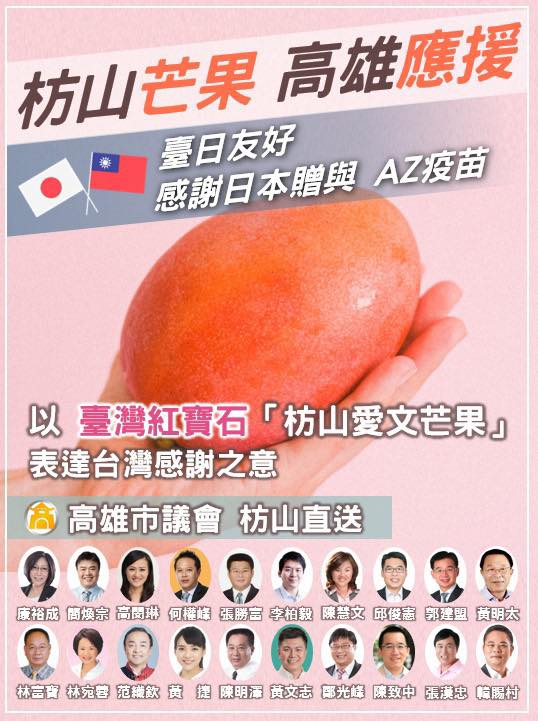 高雄市議員發起團購屏東枋山芒果，贈予日本，感謝日方相贈AZ疫苗情義。 圖：翻攝自Wecare高雄臉書
