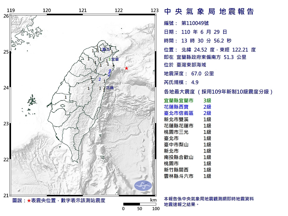 宜蘭縣今日下午13:30發生規模4.9地震。 圖：中央氣象局／提供
