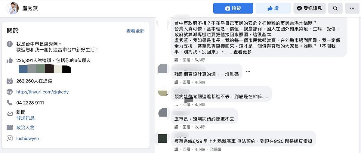 台中市開放殘劑預約，今疫苗殘劑施打資訊網正式上線，網站因湧入萬人癱瘓，預約網站卡一上午，不少民眾至市長盧秀燕臉書反映。 圖/翻攝自盧秀燕臉書。