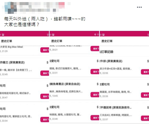 網友分享自己每天訂外送的餐費截圖，引發討論。 圖：翻攝自爆廢公社公開版臉書