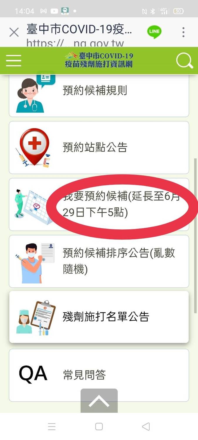 中市疫苗殘劑施打預約時間延至下午5時。 台中市政府/提供