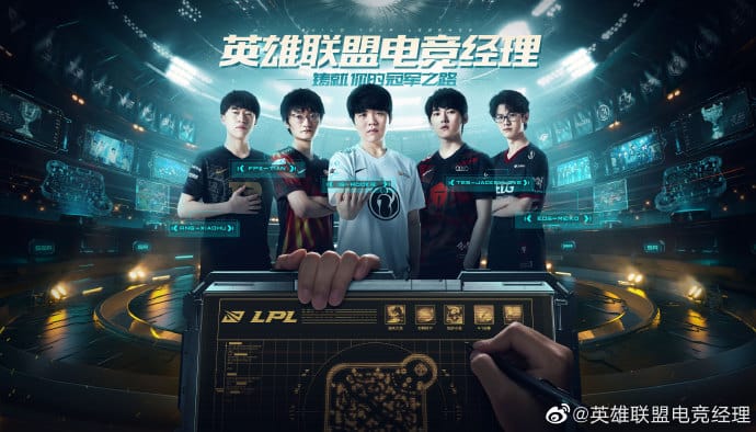 《英雄聯盟電競經理》將囊括許多知名LPL明星選手。 圖：翻攝自《英雄聯盟電競經理》