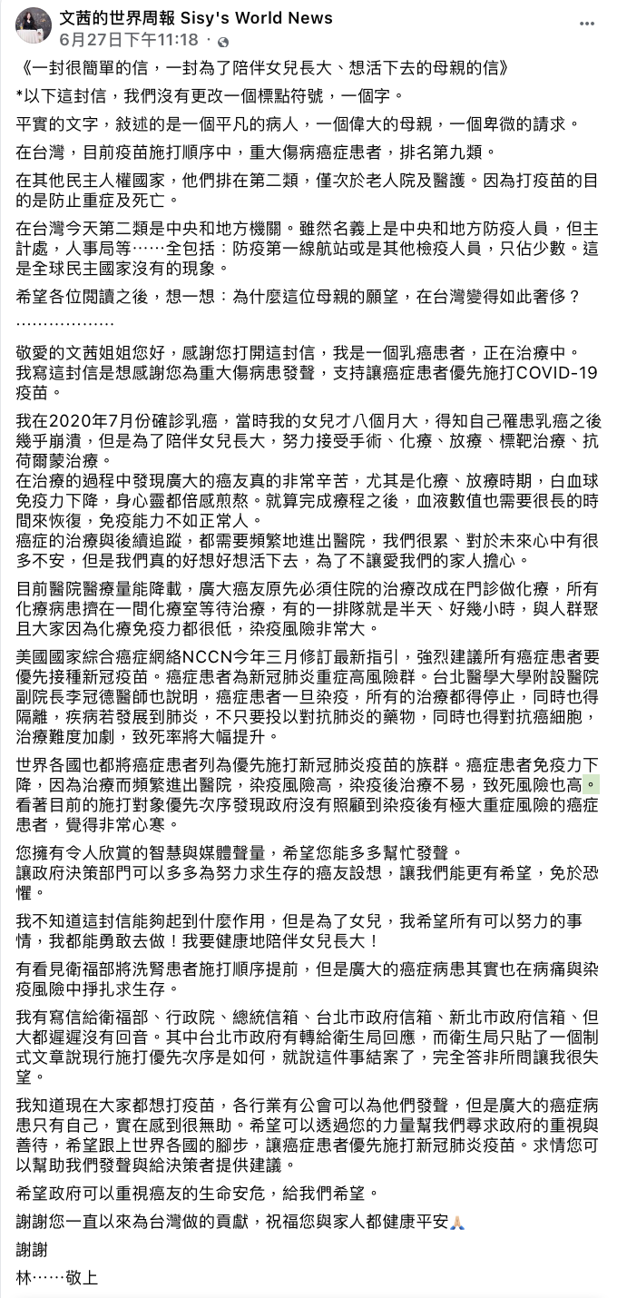 陳文茜今日，再次於臉書分享另一名罹癌母親以及一位男子的遭遇。 圖/截自陳文茜臉書。