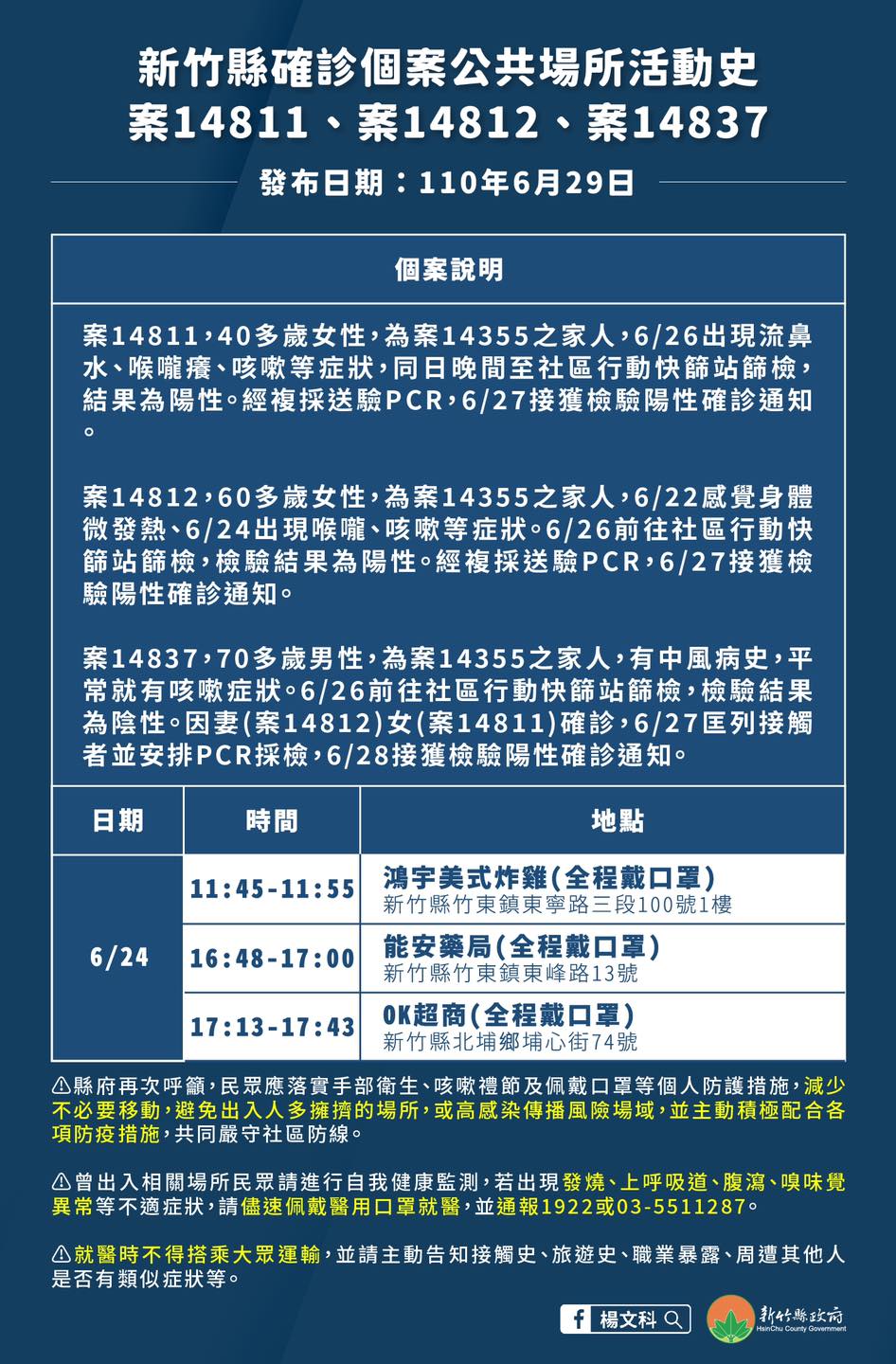 案14811、案14812、案14837活動史。 圖：新竹縣政府官網