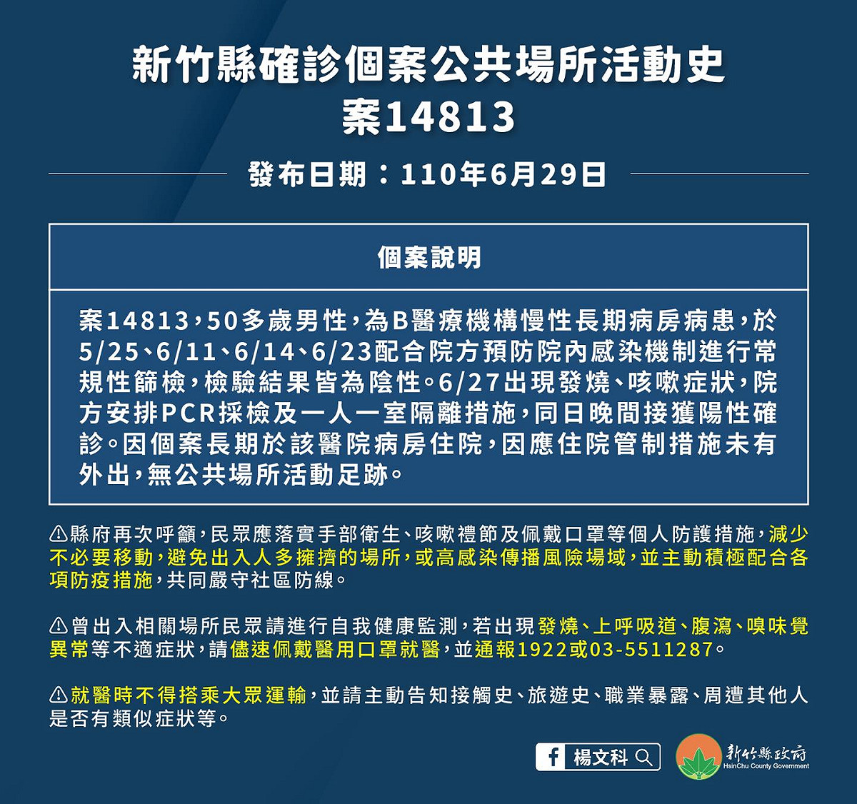案14813活動史。 圖：新竹縣政府官網
