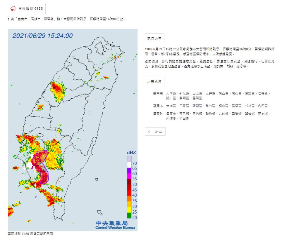 氣象局對台南、高雄、屏東發布大雷雨即時訊息。 圖：中央氣象局／提供
