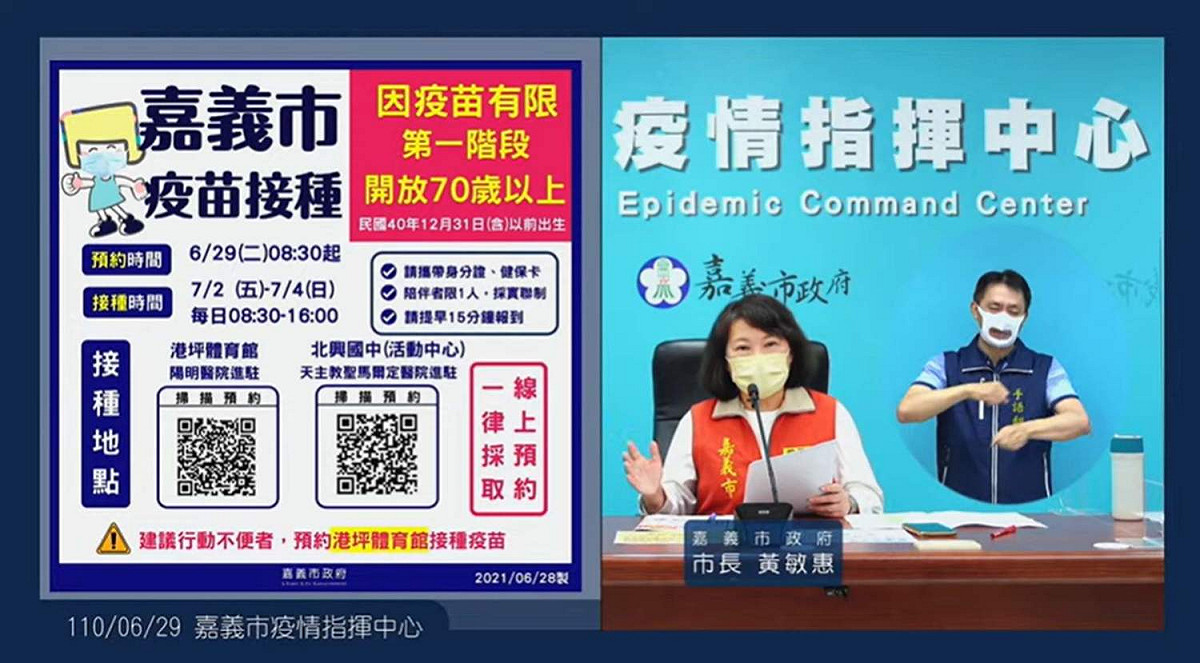 嘉義市長黃敏惠今（29）日在直播中表示，莫德納疫苗配發明顯不足，希望中央能一次到位。 圖：嘉義市政府/提供