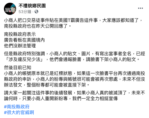 不禮貌鄉民團力挺小商人，網友也紛紛留言痛批南投縣政府作法。 圖：截自不禮貌鄉民團臉書