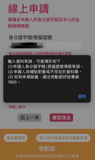 網友分享自己申請失敗之截圖。 圖：翻攝自Dcard