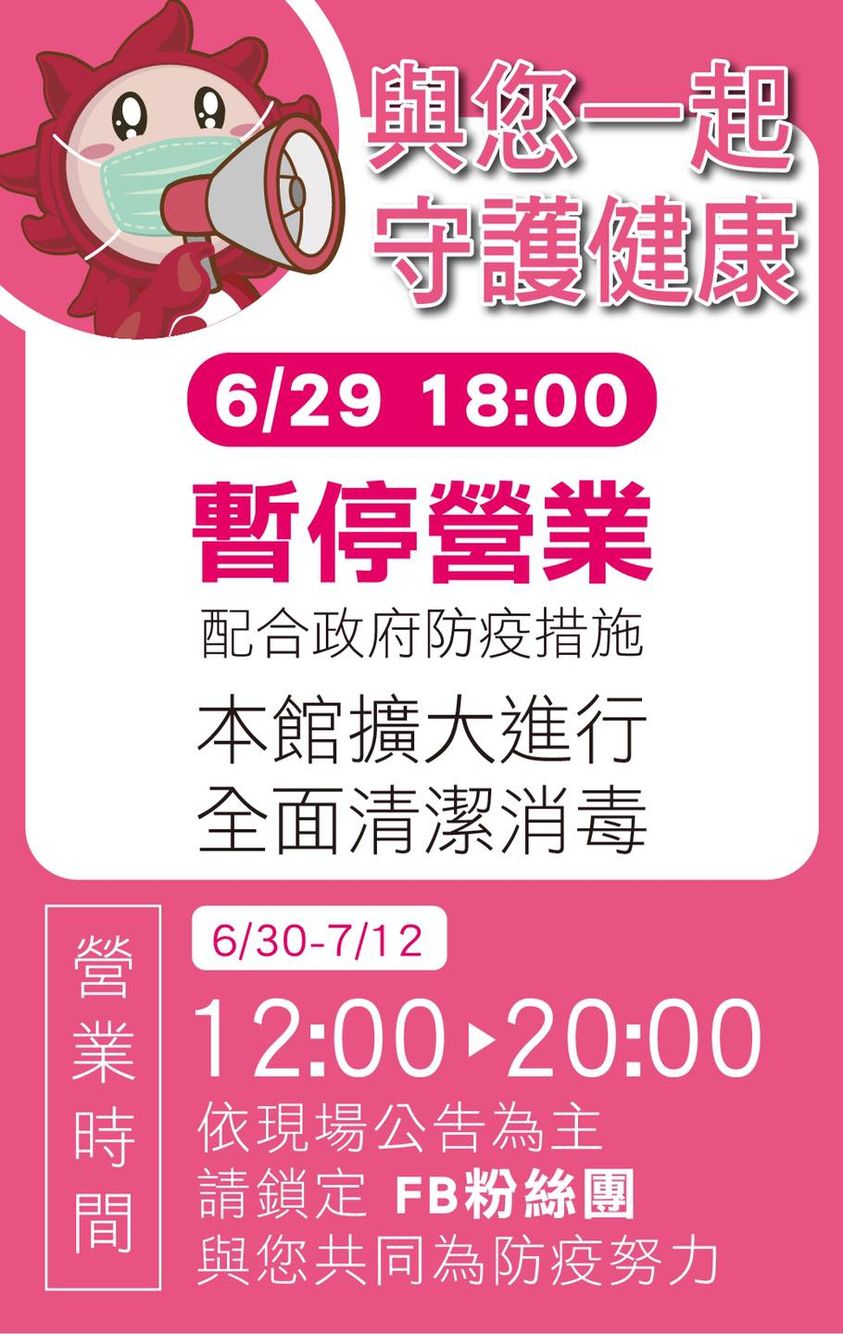 板橋大遠百傳出疑似櫃姐家人確診，今晚決定提前打烊全面消毒。 圖：翻攝遠東百貨MegaCity板橋大遠百臉書