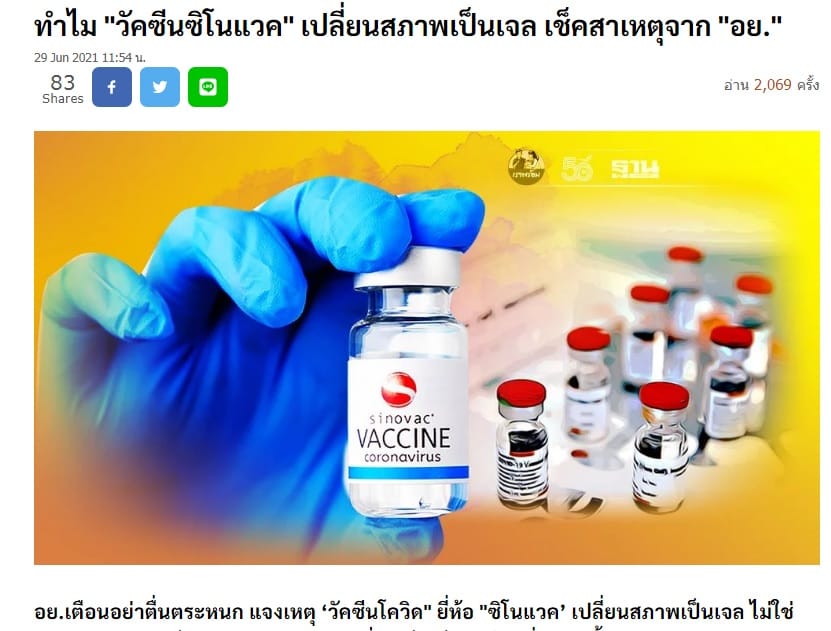 泰媒報導，中國科興疫苗出現膠狀物，搖晃後不會溶解，可能是運送出問題。 圖：翻攝自泰國THANSETTAKIJ